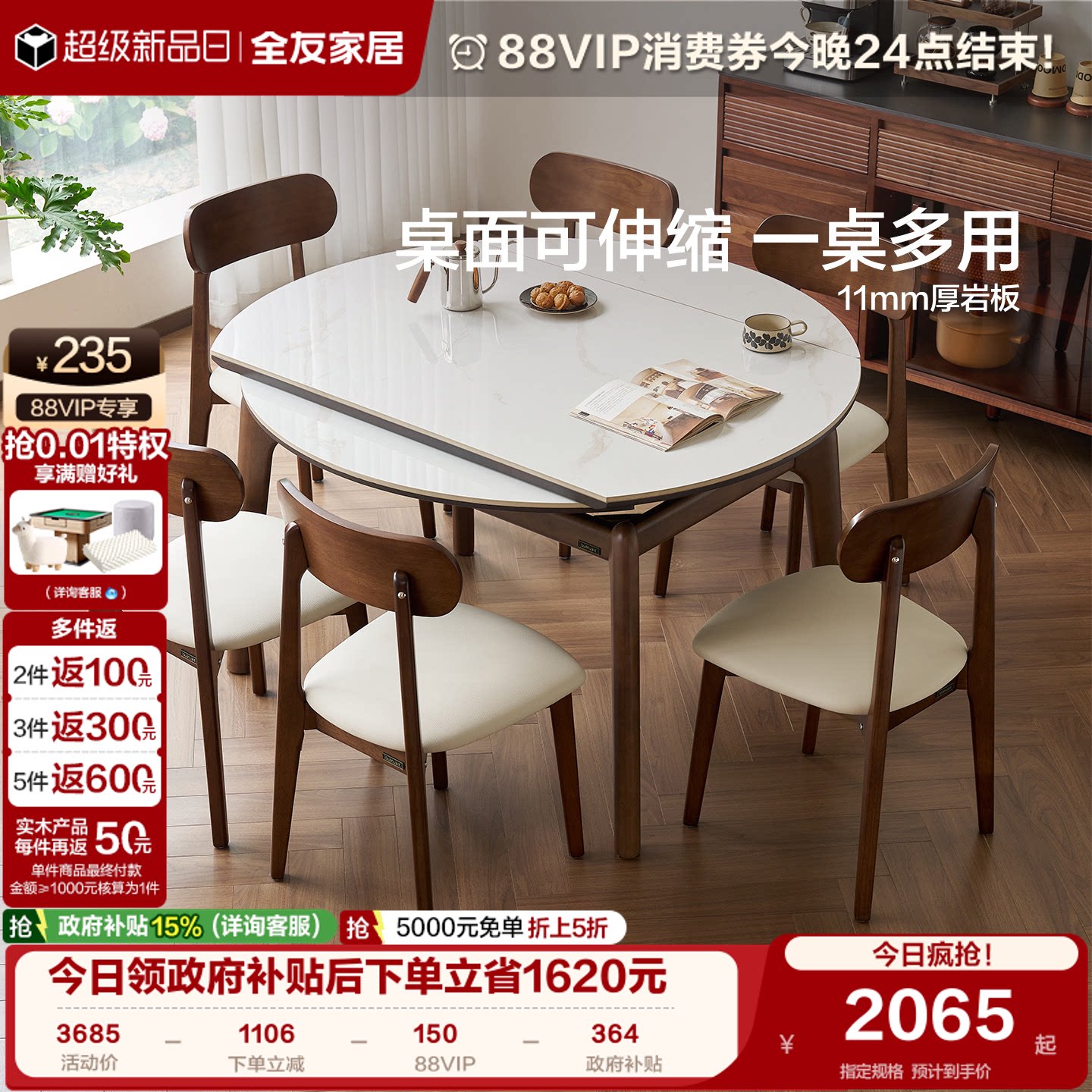 全友家居猫耳·可伸缩岩板餐桌图片