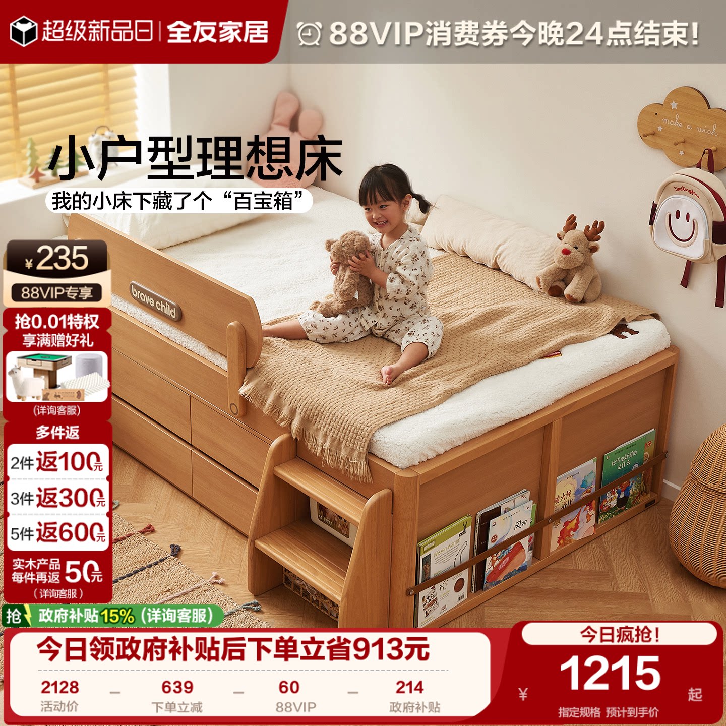 全友家居奶油风儿童半高床图片