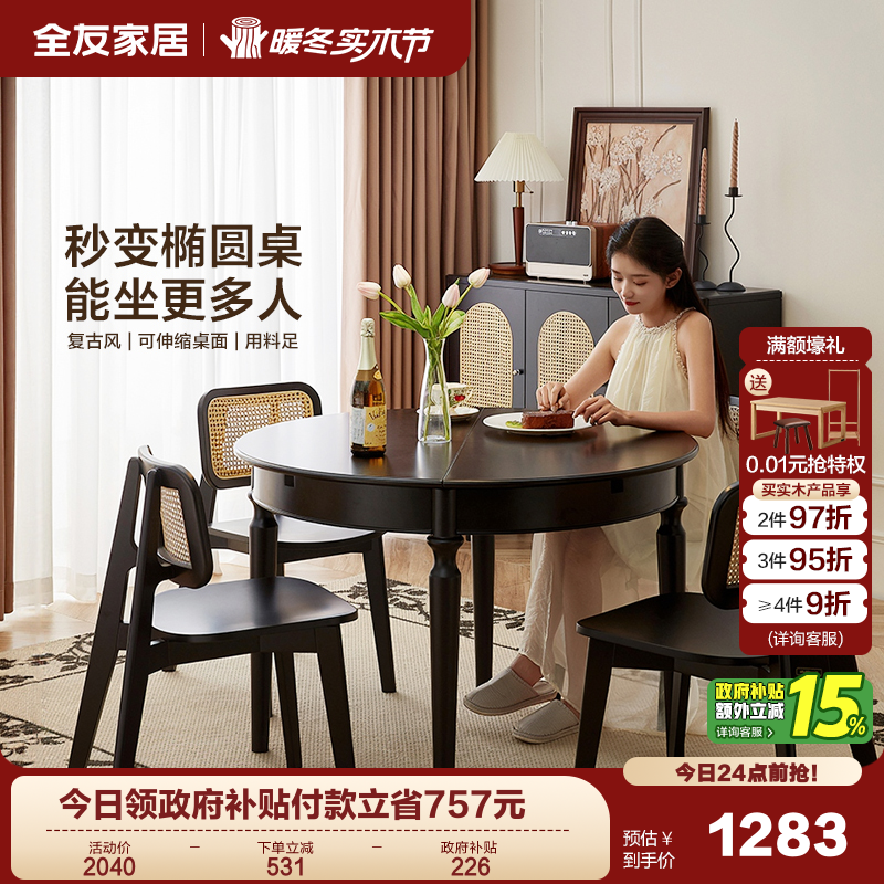 全友家居功能餐桌复古风圆桌