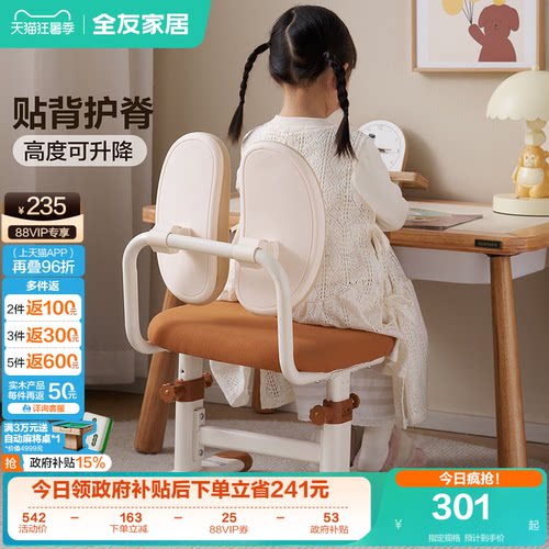 全友家居可升降带软包儿童学习椅