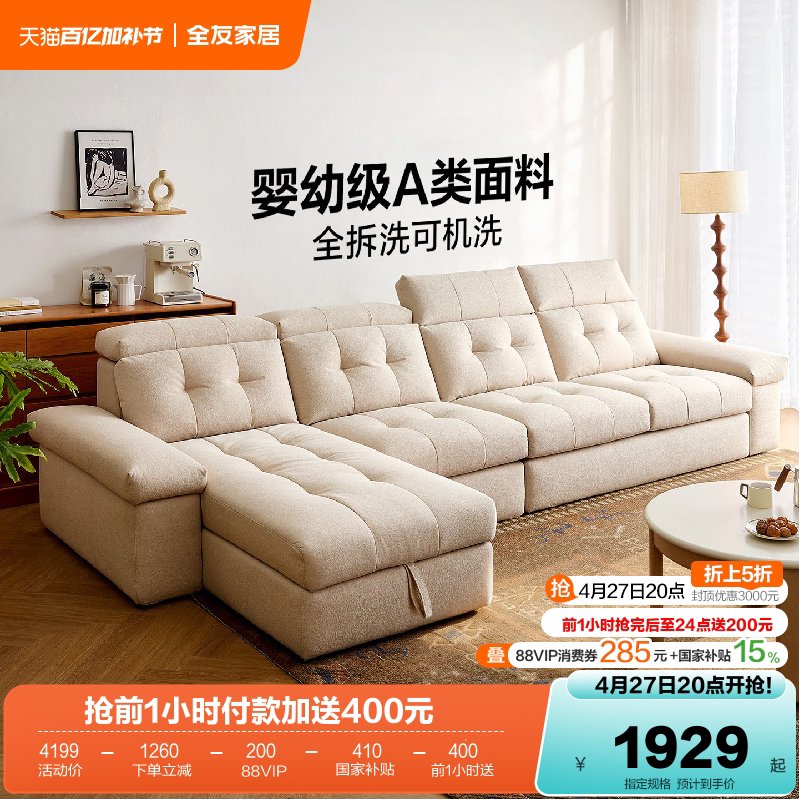 全友家居2026新款客厅可拆洗布艺沙发奶油风贵妃位转角仿棉麻沙发