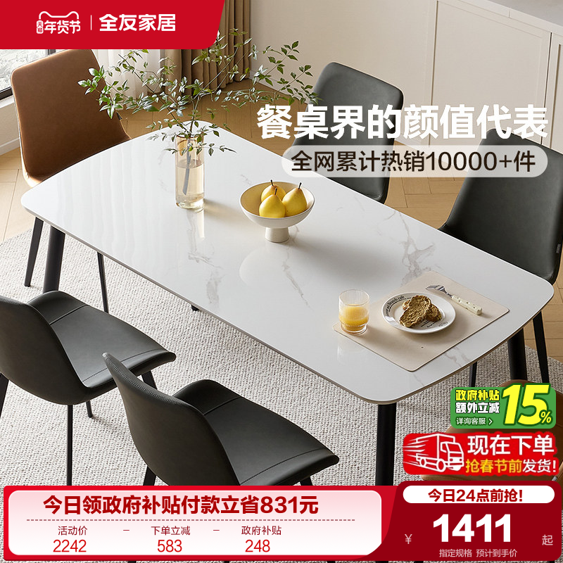 全友家居2025新款现代简约岩板餐桌客厅小户型家用饭桌椅子组合,住宅家具,岩板餐桌,淘宝优惠券,粉丝福利购,淘宝优惠卷