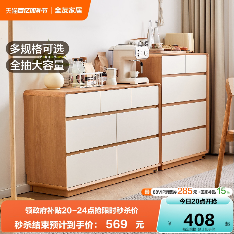 全友家居奶油原木风储物九斗柜客厅靠墙沙发旁边柜卧室床尾抽屉柜