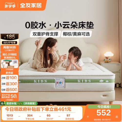 全友家居现代简约儿童床垫
