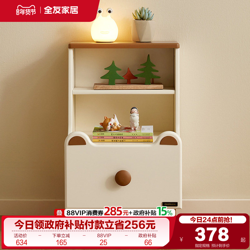 政府补贴全友家居简约现代儿童床头柜卧室床边收纳柜置物架储物柜,住宅家具,儿童床头柜,淘宝优惠券,粉丝福利购,淘宝优惠卷
