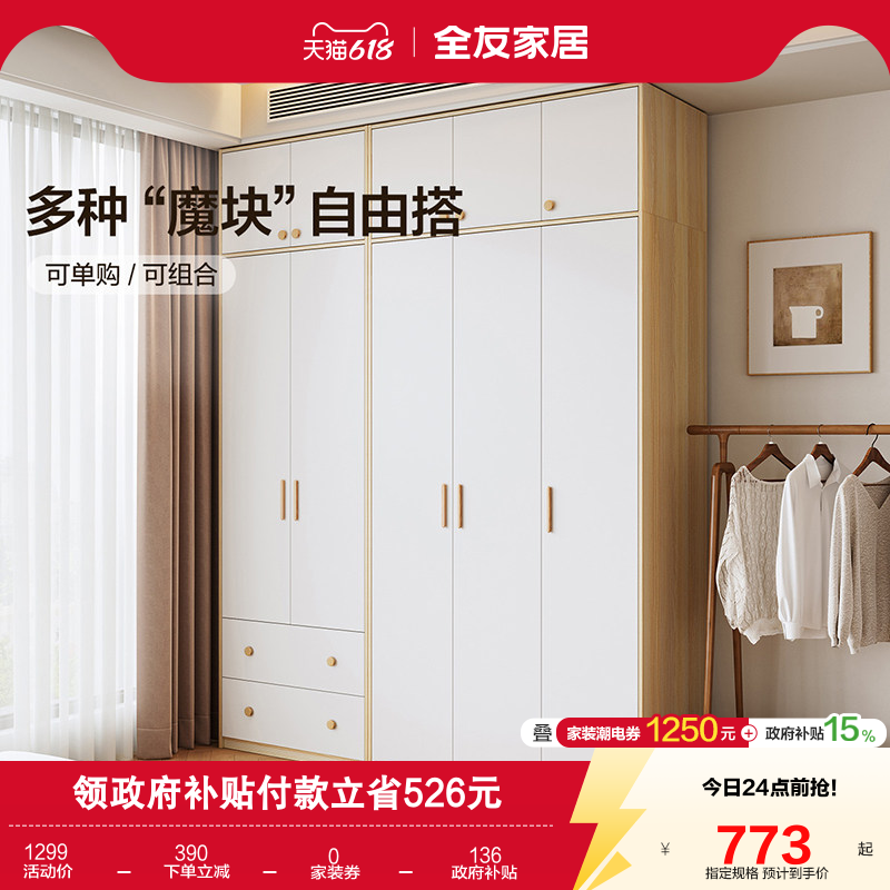 国家补贴全友家居现代简约组合衣柜家用卧室两门三门大衣橱带抽屉