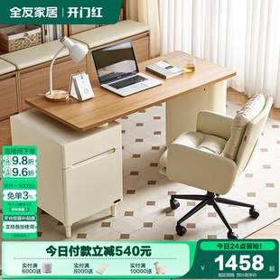 书房书桌电脑桌 全友家居原木奶油风阅读学习办公桌家用2025新款