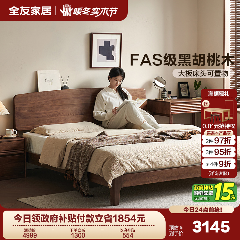 全友家居北欧胡桃木实木床双人床