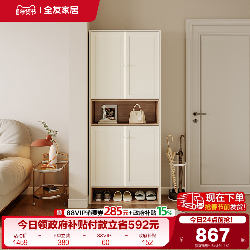政府补贴全友家居奶油风客厅玄关一体鞋柜家用门口进门靠墙储物柜,住宅家具,鞋柜,淘宝优惠券,粉丝福利购,淘宝优惠卷