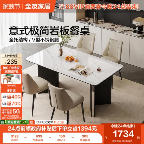 全友家居意式极简加厚岩板餐桌