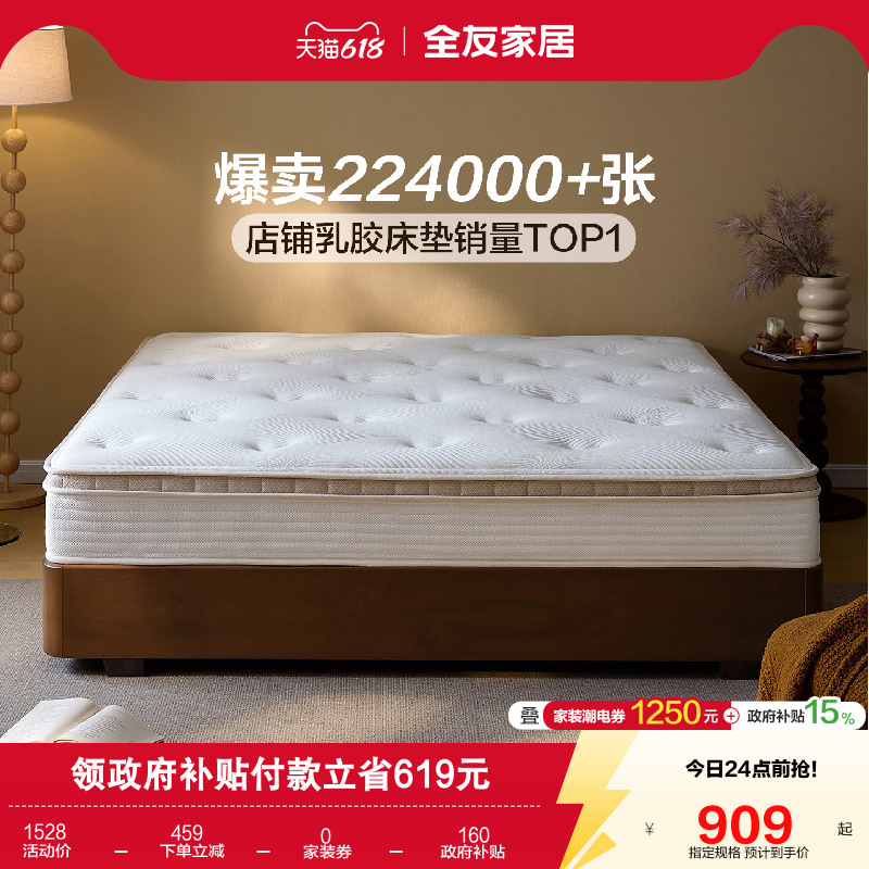 全友家居进口乳胶椰棕垫家用卧室黄麻硬垫席梦思1米5单人弹簧床垫