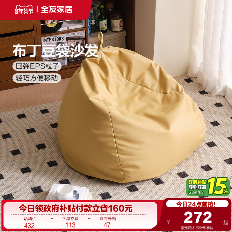 全友家居可躺可睡懒人沙发家用客厅休闲豆沙袋单人沙发KD,住宅家具,布艺沙发,淘宝优惠券,粉丝福利购,淘宝优惠卷