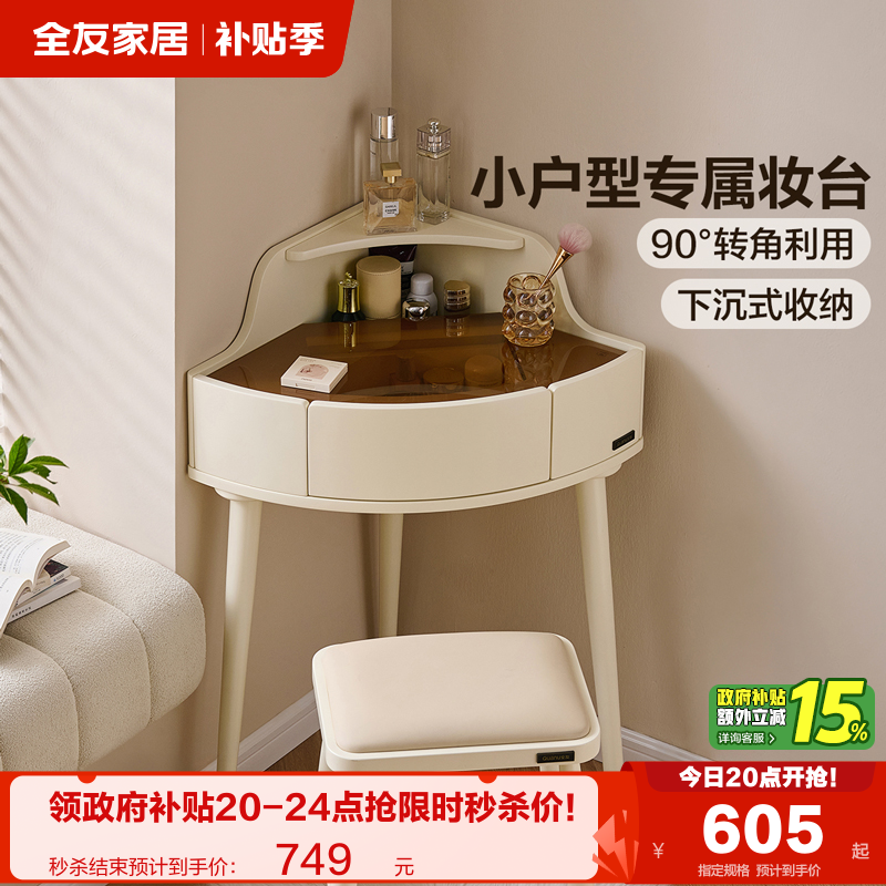 全友家居现代简约转角妆台