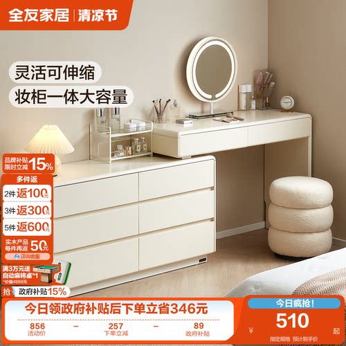 全友家居奶油风梳妆台桌