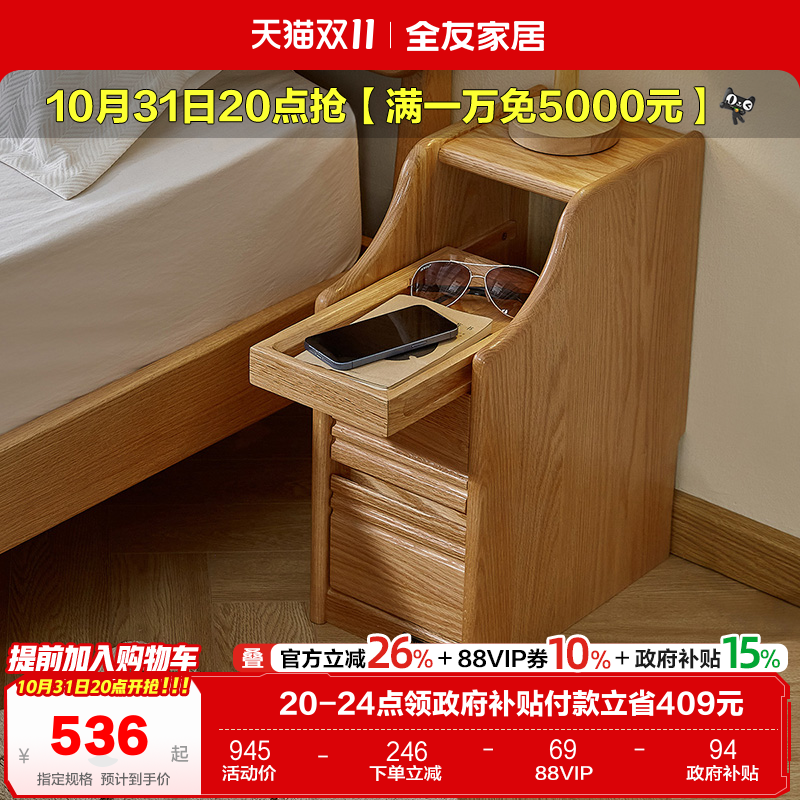 全友家居北欧实木床头柜