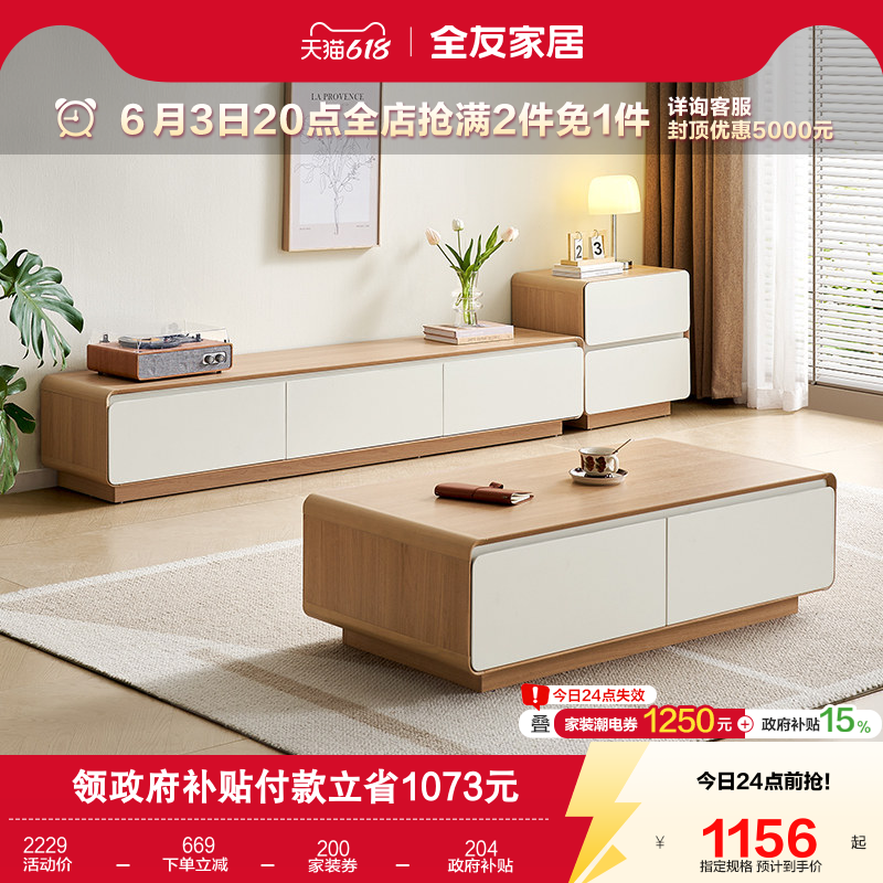 全友家居2026新款奶油风客厅家用小户型茶几电视机柜组合落地家具