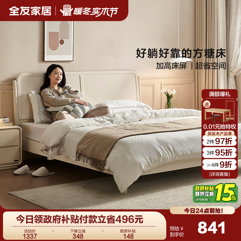 全友家居轻法式新款板式床