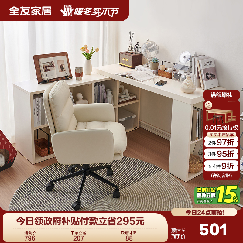 全友家居现代简约书桌椅子组合小户型书房转角学习电脑办公桌子