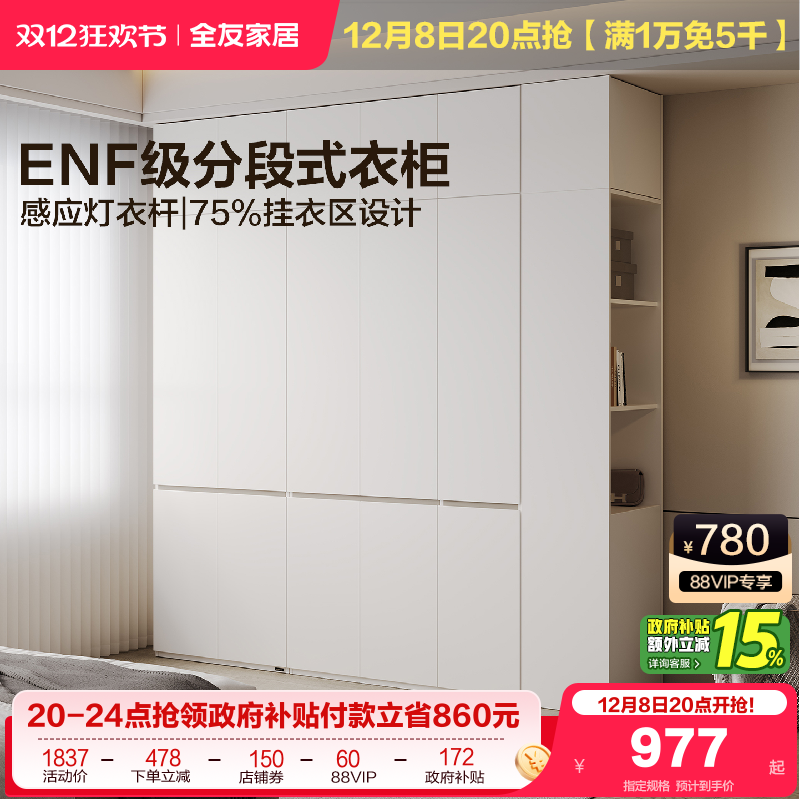 全友家居ENF级分段式组合衣柜