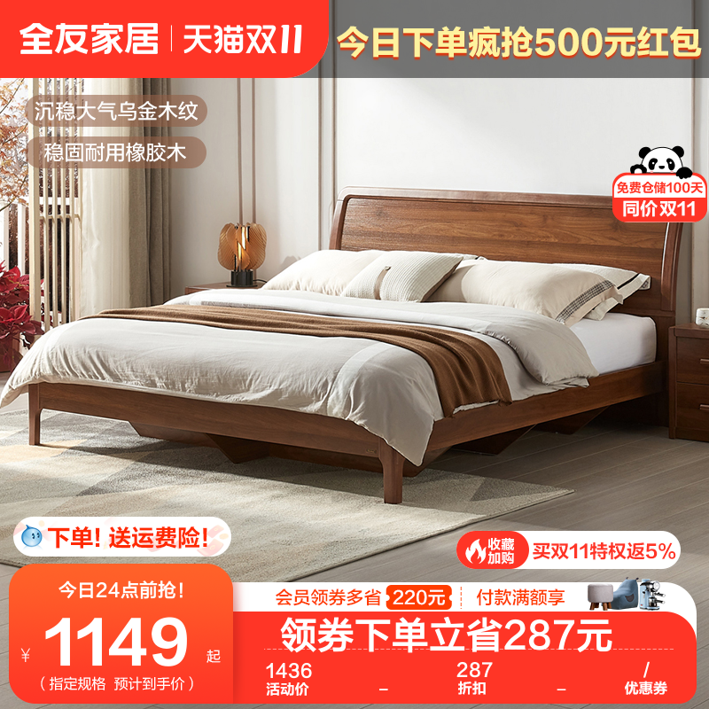 全友家居床双人床简约卧室家具新中式床1.8米北欧大床婚床121206怎么样,好用不?