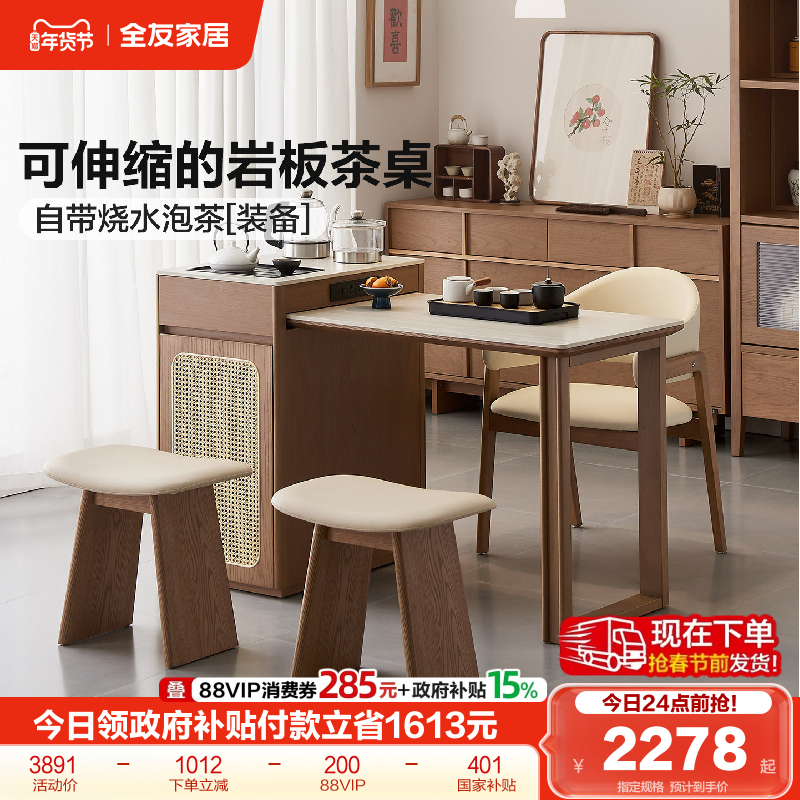 全友家居2025新款新中式客厅家用可伸缩岩板茶桌书房多功能茶台,住宅家具,家用茶台/茶桌,淘宝优惠券,粉丝福利购,淘宝优惠卷