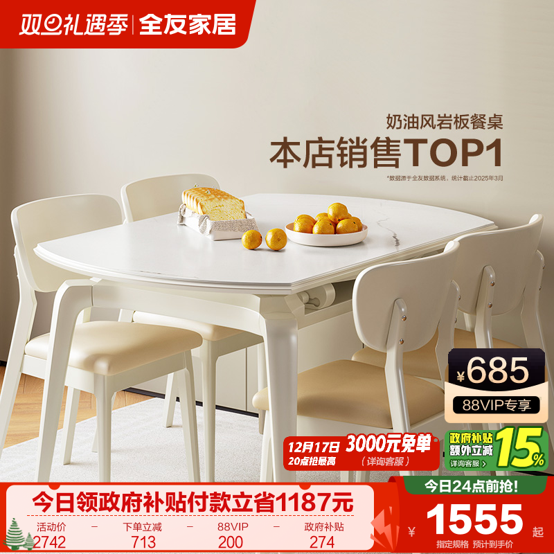 全友全友家居简约岩板餐桌