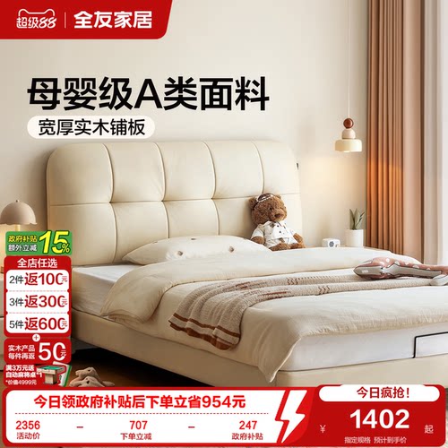 全友家居奶油风儿童皮艺床