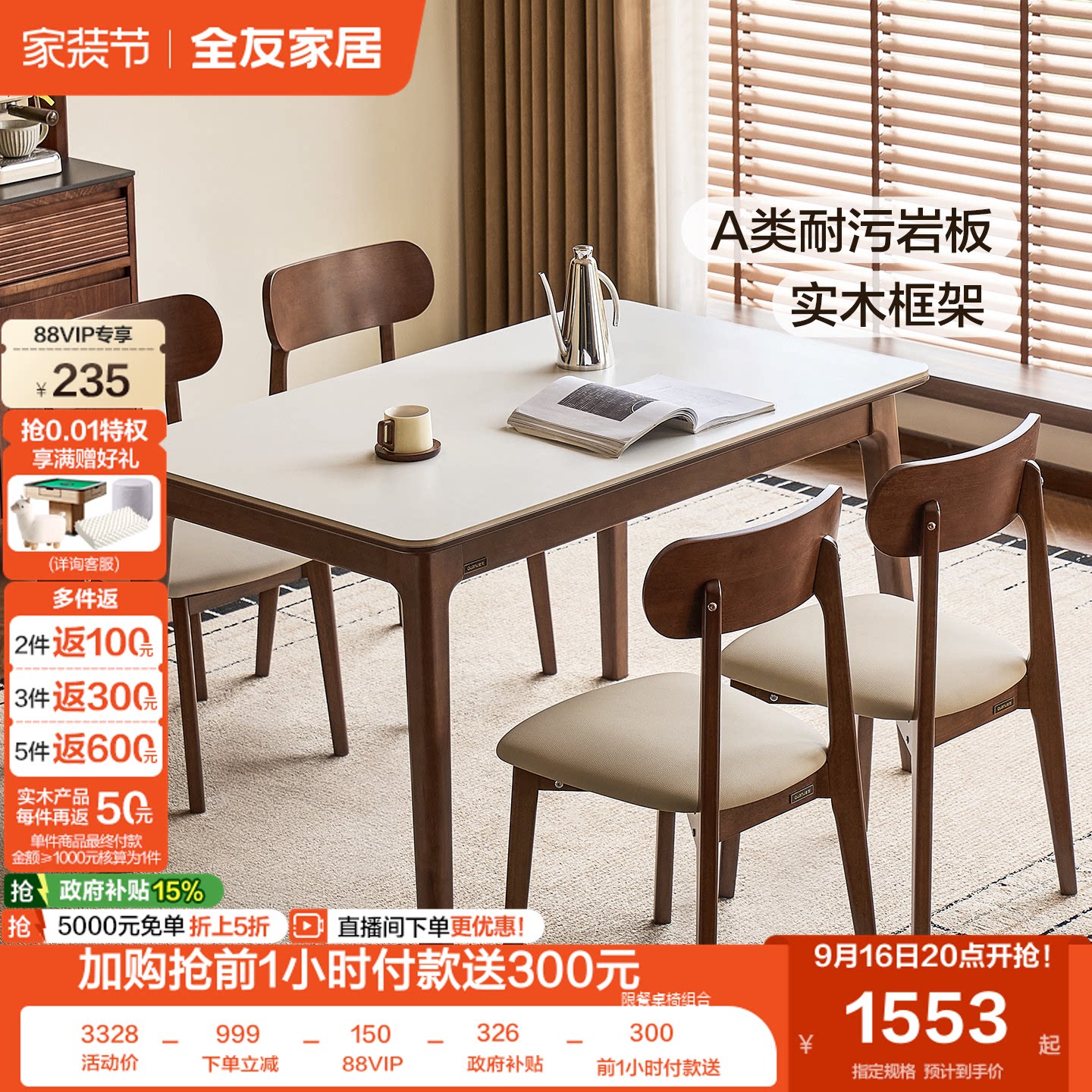 全友家居现代简约初木·岩板餐桌图片