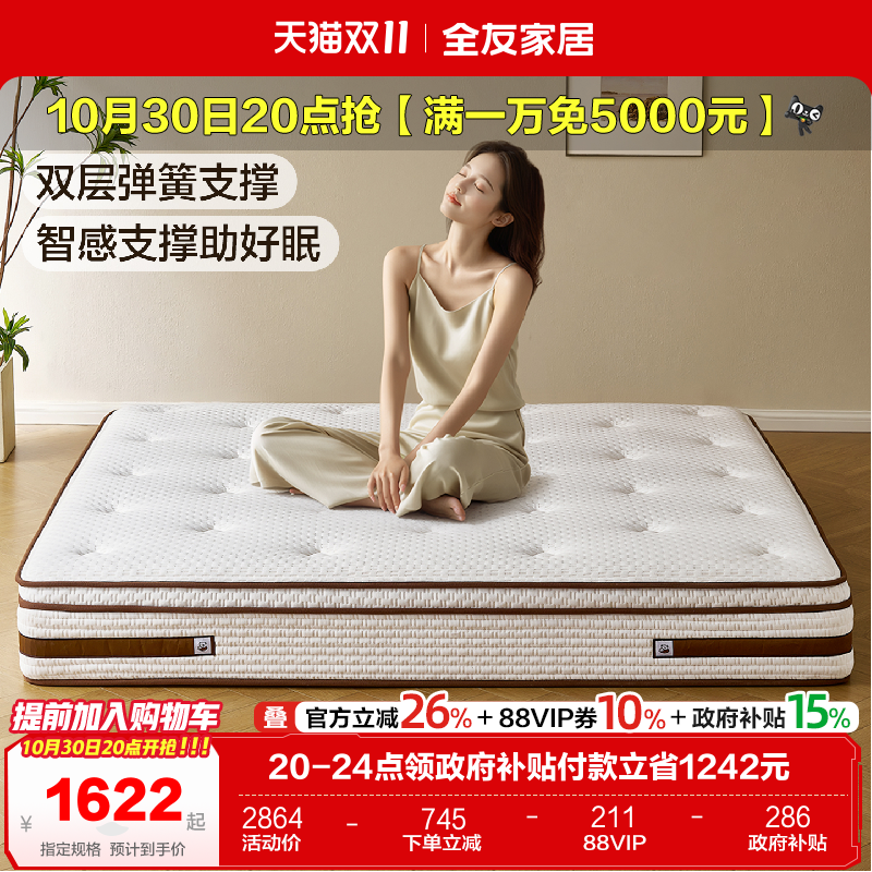 全友家居双层弹簧乳胶护脊床垫