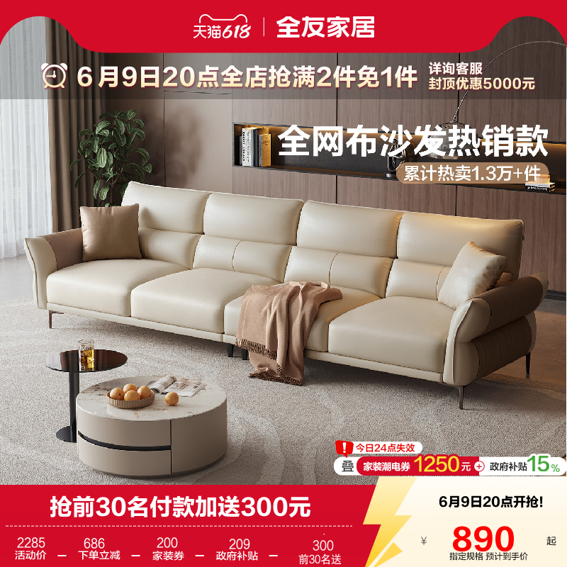 政府补贴全友家居布艺沙发客厅小户型2026新款直排科技布沙发家具