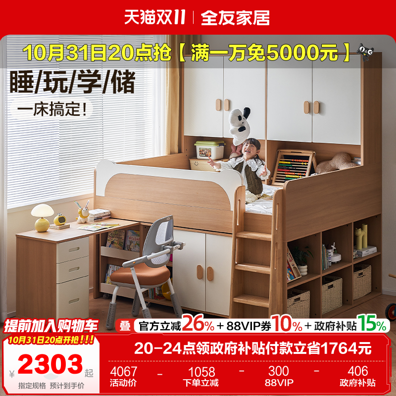 全友家居原木风儿童半高储物床