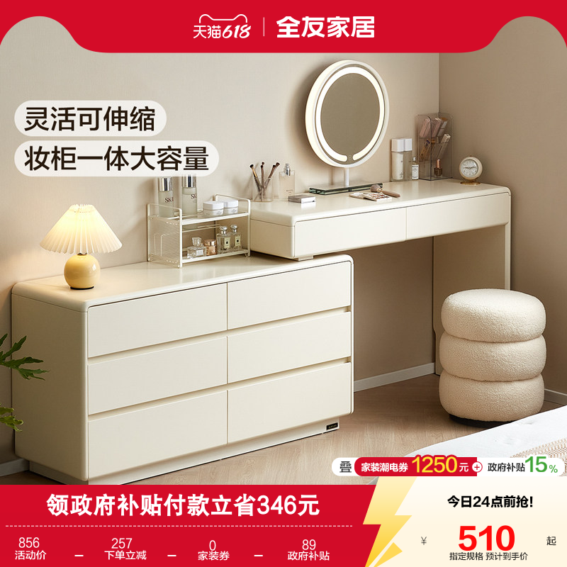 全友家居2026新款收纳斗柜一体梳妆台卧室家用小户型转角化妆桌子