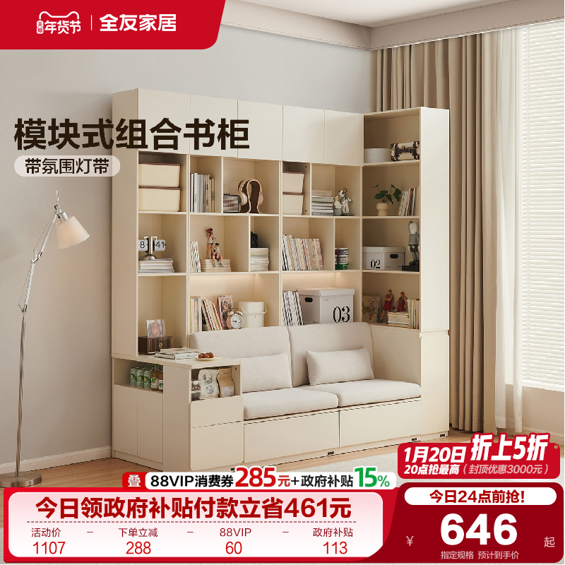 全友家居卧室客厅落地置物收纳边柜奶油风靠墙储物柜一体组合书柜,住宅家具,组合书柜,淘宝优惠券,粉丝福利购,淘宝优惠卷