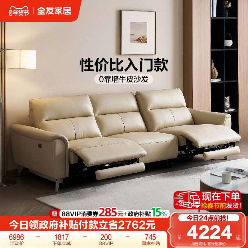 全友家居0靠墙多功能电动沙发现代简约客厅小户型直排真皮沙发,住宅家具,功能沙发,淘宝优惠券,粉丝福利购,淘宝优惠卷
