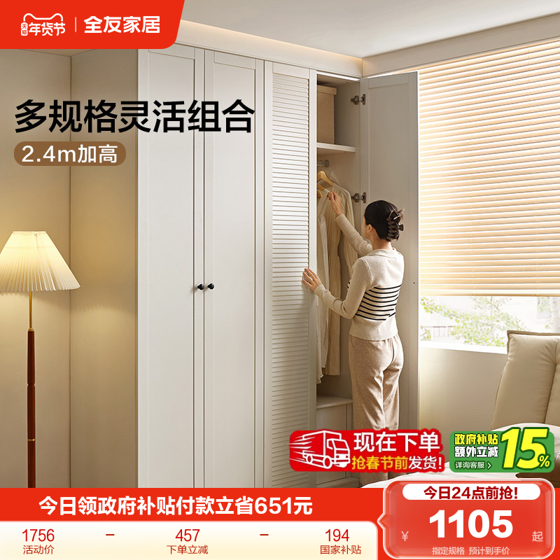 政府补贴全友家居2025新款法式收纳衣柜卧室家用小户型成品衣橱,住宅家具,自由组合衣柜,淘宝优惠券,粉丝福利购,淘宝优惠卷