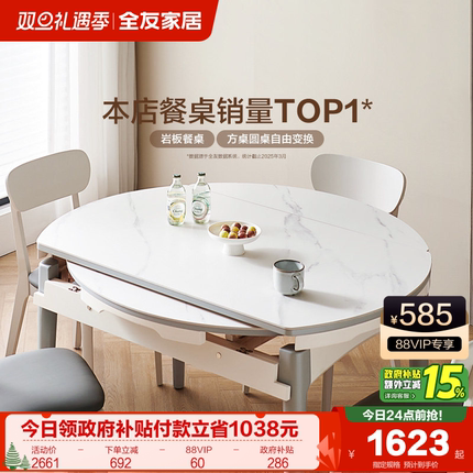 全友家居2025新款饭桌家用小户型可伸缩变圆形岩板餐桌椅子组合