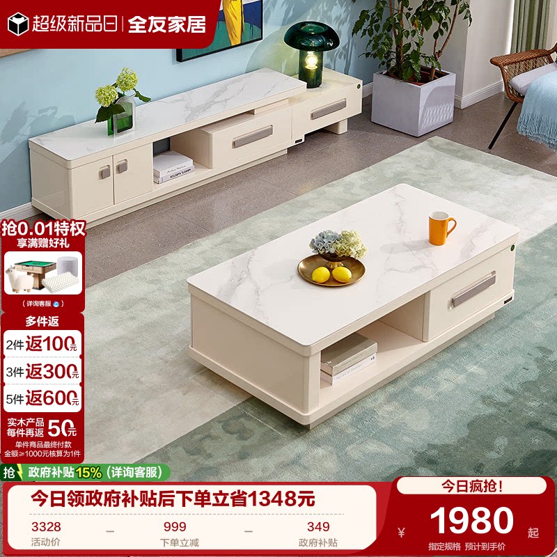 国家补贴全友家居岩板茶几电视柜组合简约现代小户型客厅成套家具