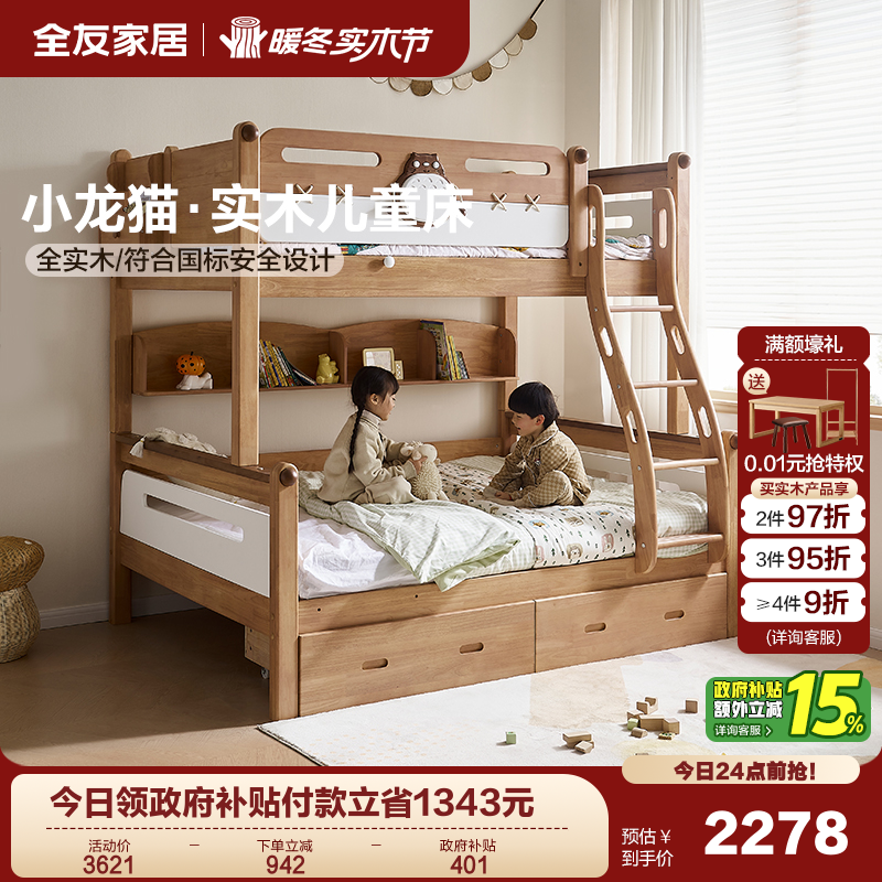 全友家居北欧风姐弟上下床