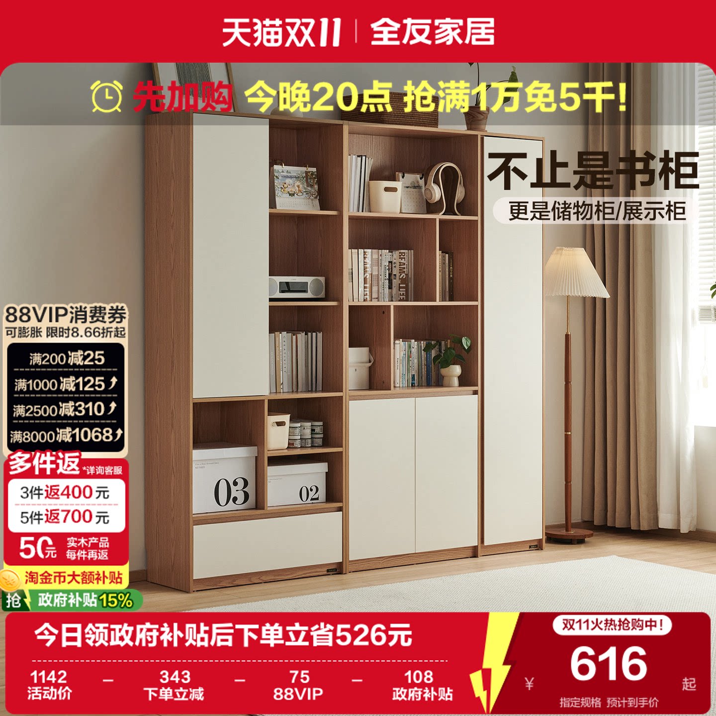 全友家居客厅收纳展示柜沙发边柜卧室书房组合书柜储物柜一体靠墙