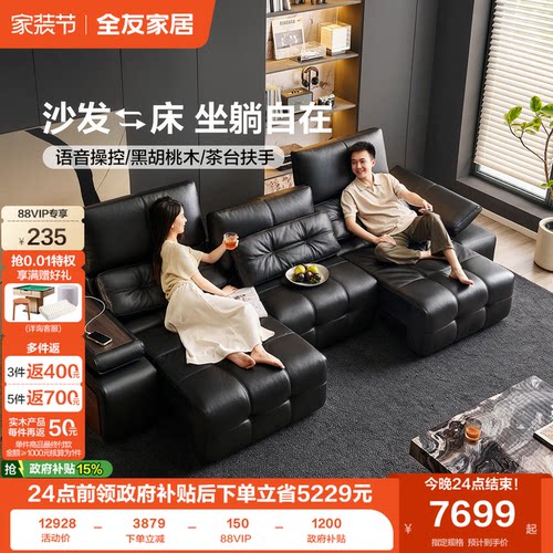 全友家居意式劳伦斯·电动沙发床