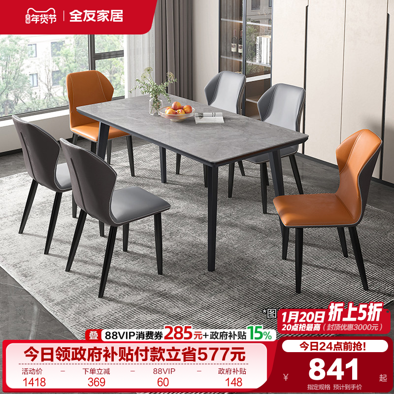 全友家居意式极简靠墙岩板餐桌现代家用客厅长方形饭桌椅子组合,住宅家具,岩板餐桌,淘宝优惠券,粉丝福利购,淘宝优惠卷