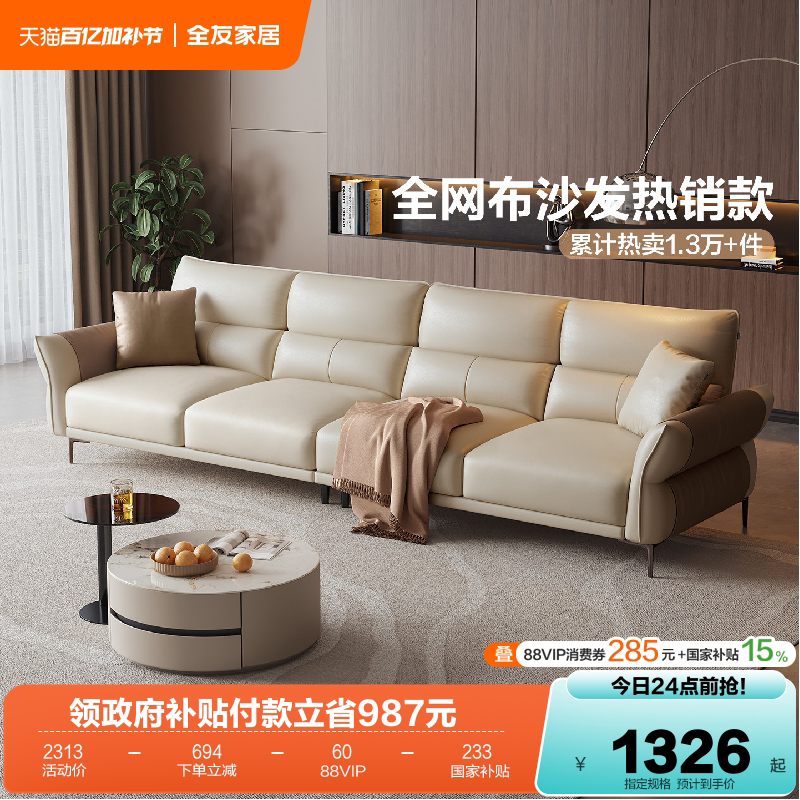 政府补贴全友家居布艺沙发客厅小户型2026新款直排科技布沙发家具