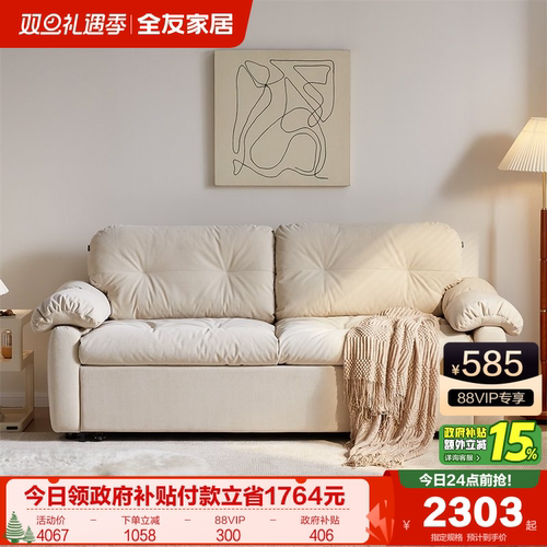 全友家居绒布可变床沙发