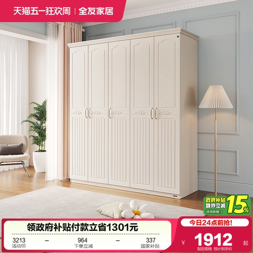全友家居韩式田园衣柜平开门