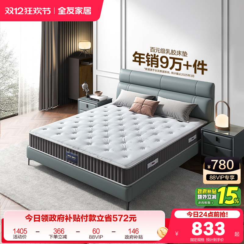 全友家居弹簧乳胶床垫透气面料