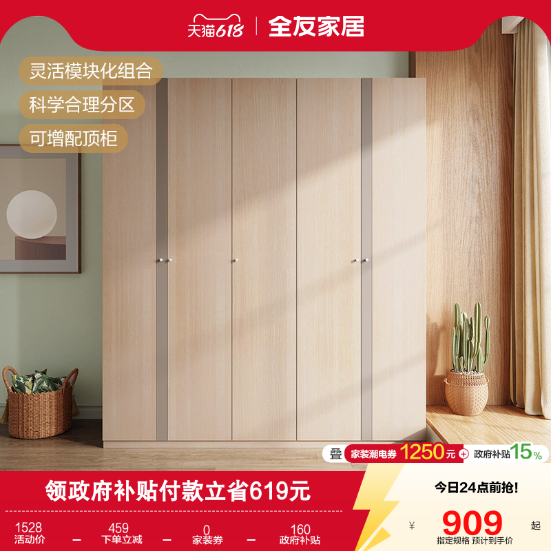 国家补贴全友家居北欧原木风组合衣柜家用卧室两门三门收纳大衣橱