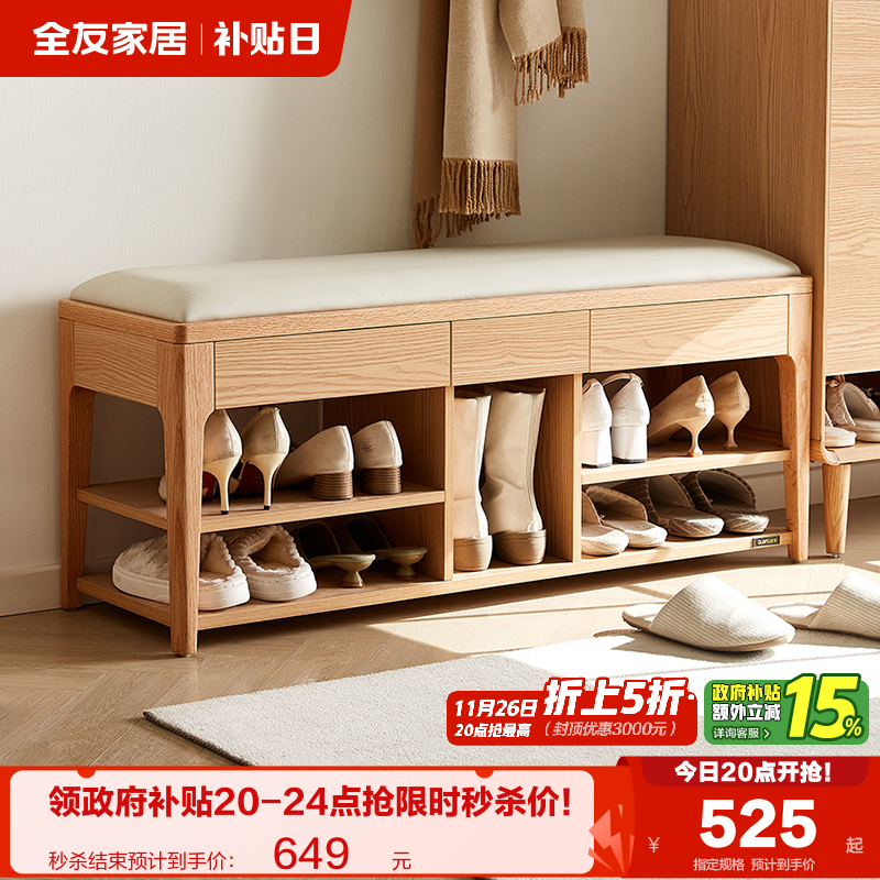 全友家居北欧原木风换鞋凳
