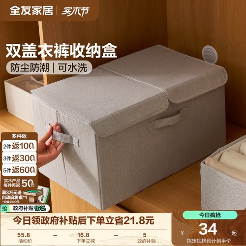 全友家居可水洗双盖衣裤收纳盒