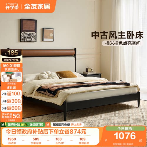 全友家居中古复古风双人床软包床