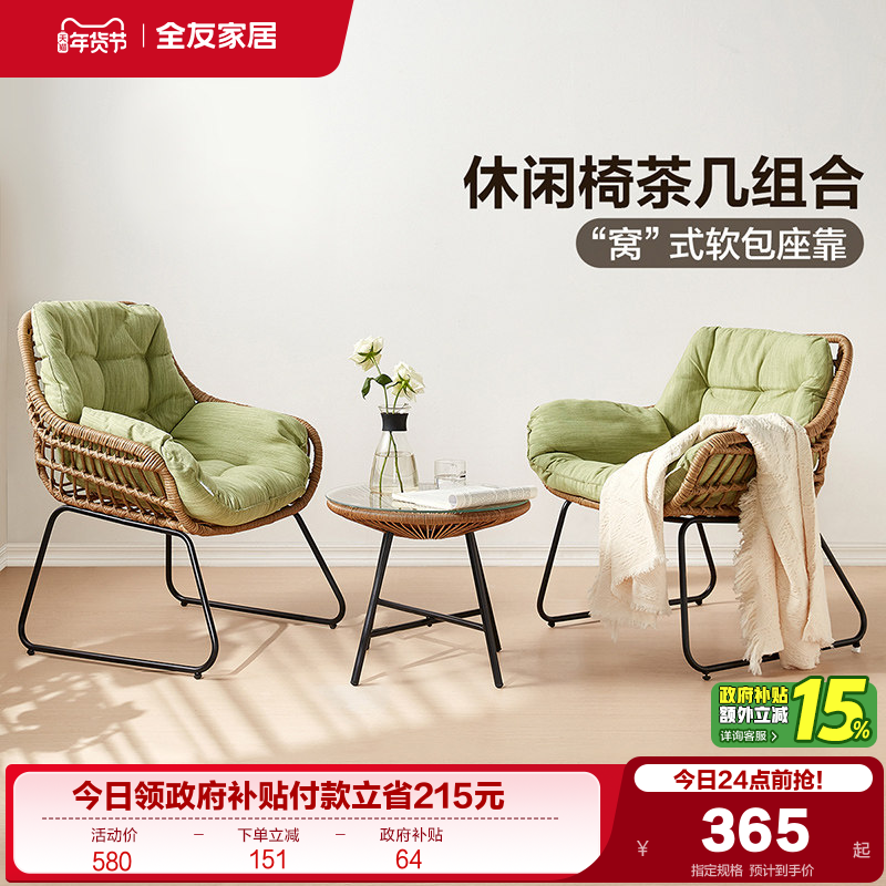 全友家居藤椅三件套休闲阳台客厅高弹坐垫桌椅简约小茶几组合KD,住宅家具,桌椅套件,淘宝优惠券,粉丝福利购,淘宝优惠卷